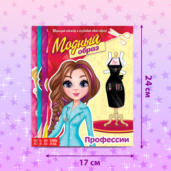 Изображение товара Набор развивающих книг Буква-ленд Куклы бумажные Модный показ / 4116345, мягкая обложка