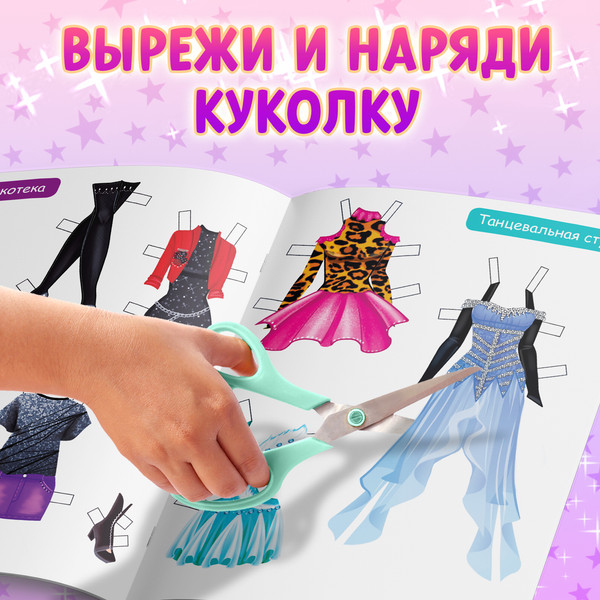 Изображение товара Набор развивающих книг Буква-ленд Куклы бумажные Модный показ / 4116345, мягкая обложка