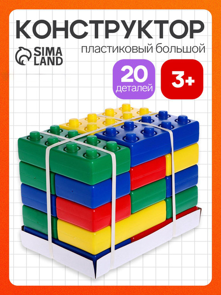 Изображение товара Конструктор Sima-Land Green Plast Кирпич / 5451160