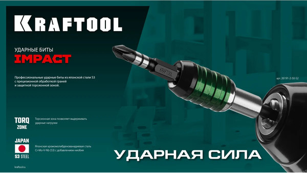 Изображение товара Набор бит Kraftool Impact Pro PZ 2 / 26193-2-50-S2 (2шт)
