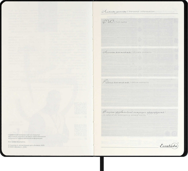 Изображение товара Ежедневник Escalada Племя / 70671 (160л)