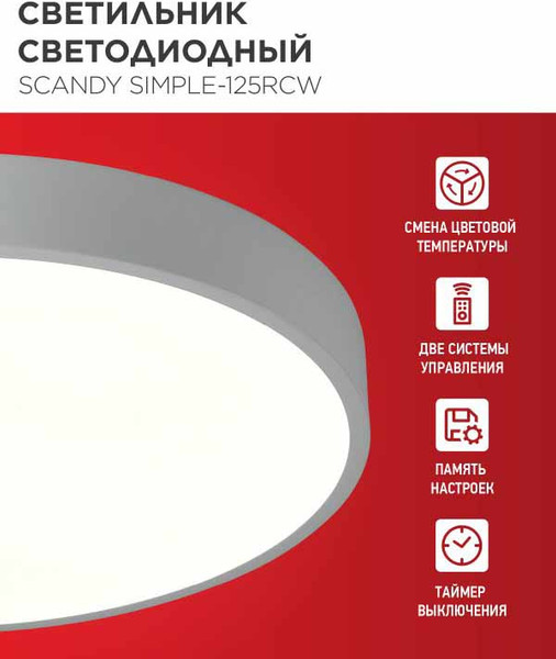 Изображение товара Потолочный светильник INhome Scandy Simple-125RCW / 4690612062129