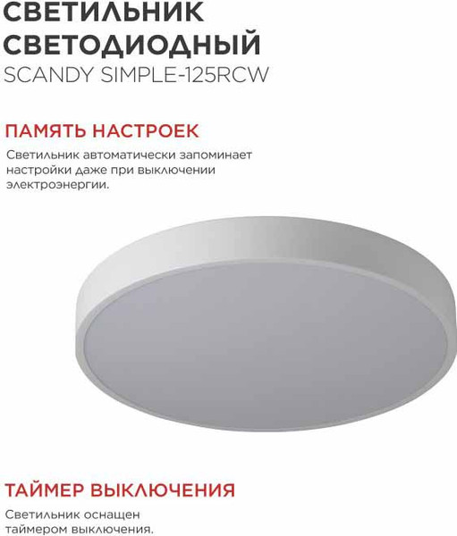 Изображение товара Потолочный светильник INhome Scandy Simple-125RCW / 4690612062129