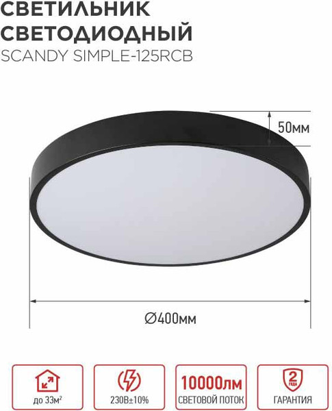 Изображение товара Потолочный светильник INhome Scandy Simple-125RCB / 4690612062136