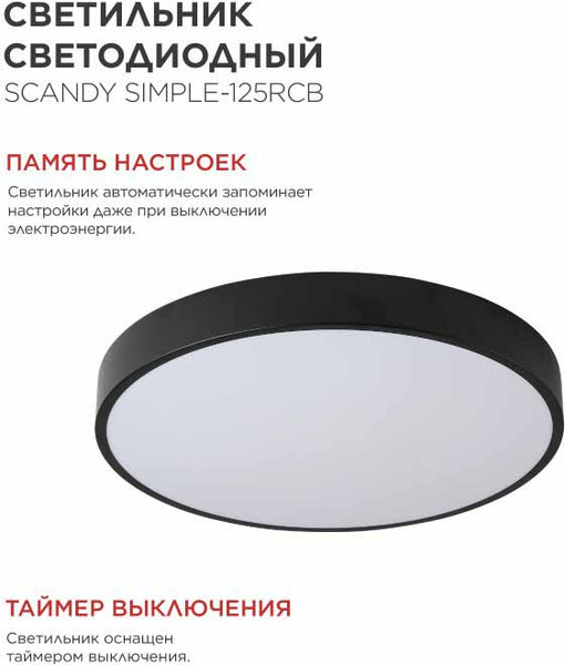 Изображение товара Потолочный светильник INhome Scandy Simple-125RCB / 4690612062136