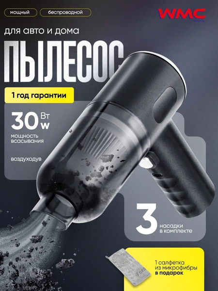 Изображение товара Портативный пылесос WMC Tools WMC-ST-6659-2 (62977)