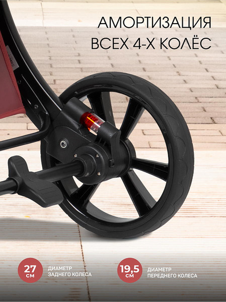 Изображение товара Детская универсальная коляска Aimile Adventurer / ADV-5 (бургунди)