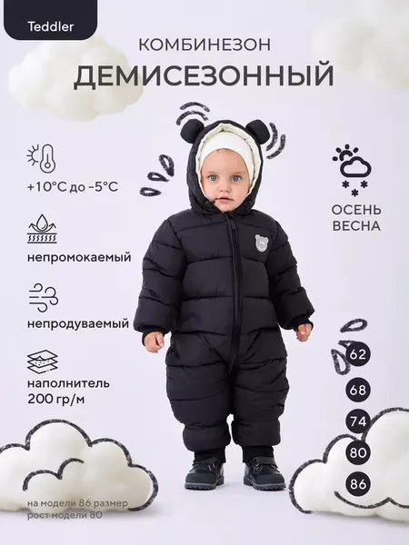 Изображение товара Комбинезон прогулочный детский Rant Teddler / 160/5 (р.62, Deep Black)