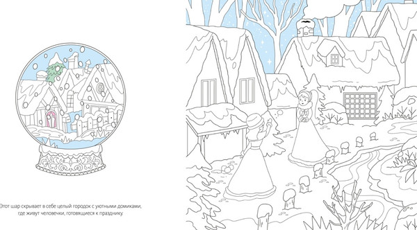Изображение товара Раскраска-антистресс Махаон Зимняя сказка, мягкая обложка (Митяева Светлана)