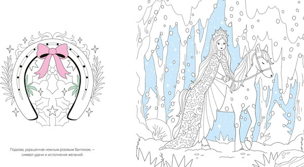 Изображение товара Раскраска-антистресс Махаон Зимняя сказка, мягкая обложка (Митяева Светлана)