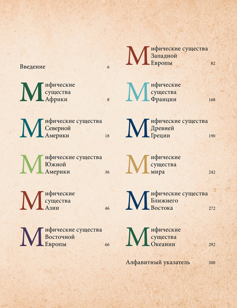 Изображение товара Энциклопедия Махаон Фантастические существа. Гигантская энциклопедия (Клюзель Валери)