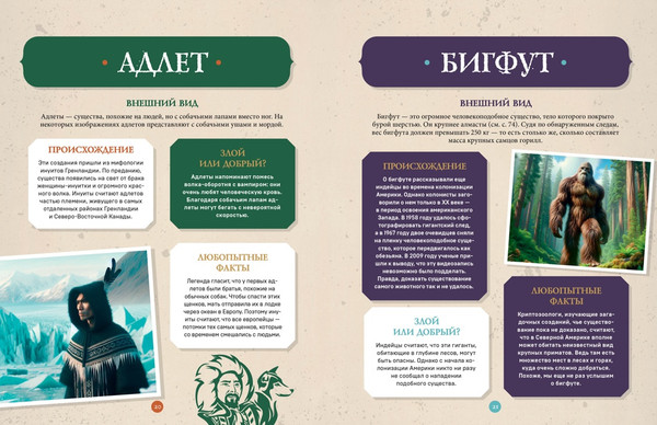 Изображение товара Энциклопедия Махаон Фантастические существа. Гигантская энциклопедия (Клюзель Валери)