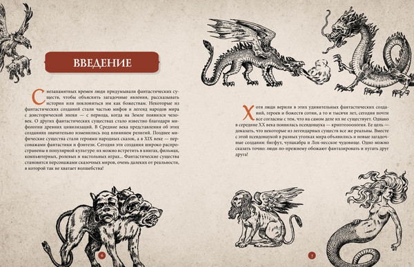 Изображение товара Энциклопедия Махаон Фантастические существа. Гигантская энциклопедия (Клюзель Валери)