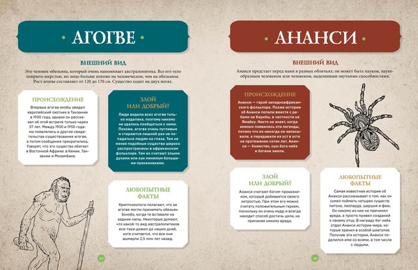 Изображение товара Энциклопедия Махаон Фантастические существа. Гигантская энциклопедия (Клюзель Валери)