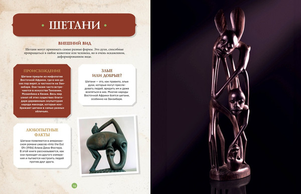 Изображение товара Энциклопедия Махаон Фантастические существа. Гигантская энциклопедия (Клюзель Валери)