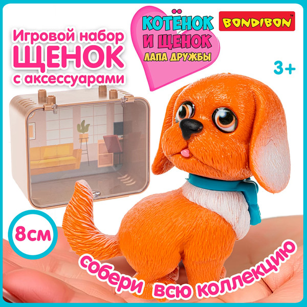 Изображение товара Игрушка детская Bondibon Котёнок и щенок, лапа дружбы / ВВ6627