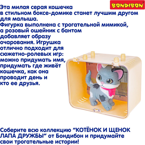 Изображение товара Игрушка детская Bondibon Котёнок и щенок, лапа дружбы ВВ6630