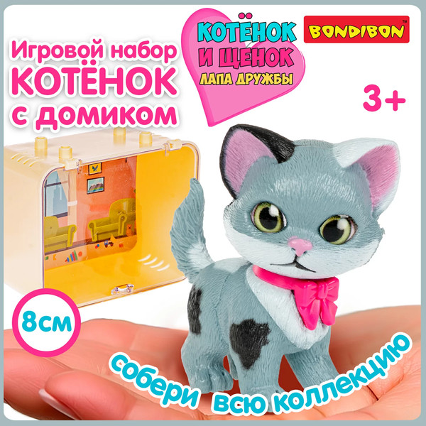 Изображение товара Игрушка детская Bondibon Котёнок и щенок, лапа дружбы ВВ6630