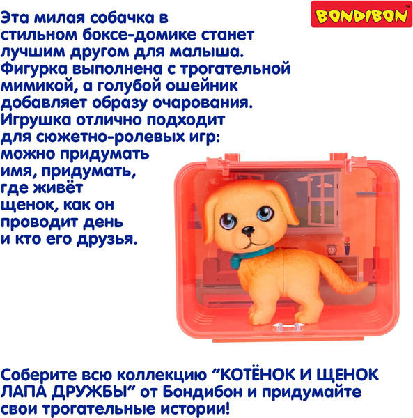 Изображение товара Игрушка детская Bondibon Котёнок и щенок, лапа дружбы ВВ6632