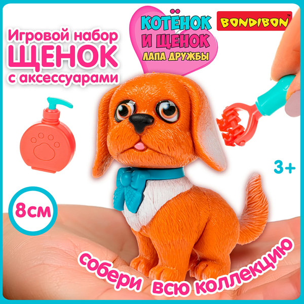 Изображение товара Игрушка детская Bondibon Котёнок и щенок, лапа дружбы ВВ6639