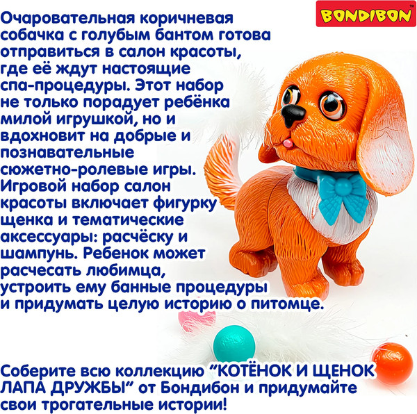 Изображение товара Игрушка детская Bondibon Котёнок и щенок, лапа дружбы ВВ6639