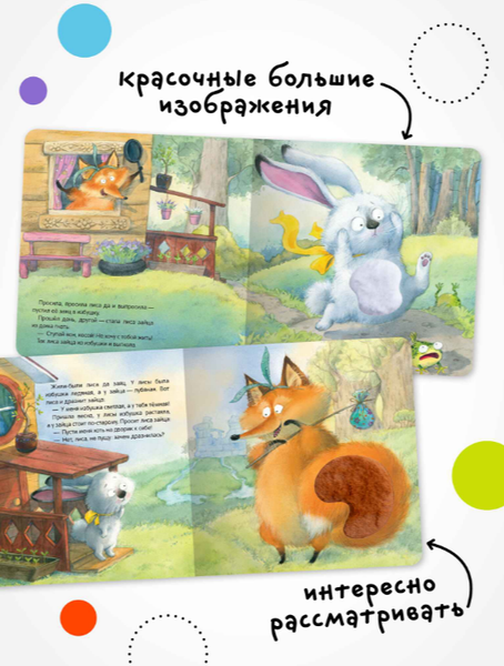 Изображение товара Развивающая книга Мозаика-Синтез Тактильные сказки. Заюшкина избушка, твердая обложка (МС14460)