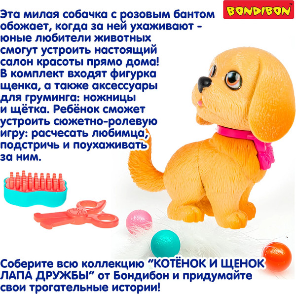 Изображение товара Игрушка детская Bondibon Котёнок и щенок, лапа дружбы ВВ6640