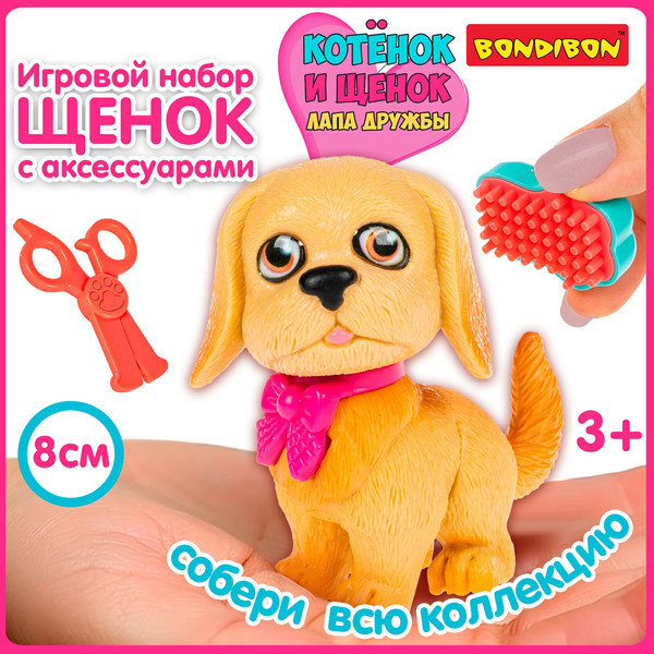 Изображение товара Игрушка детская Bondibon Котёнок и щенок, лапа дружбы ВВ6640