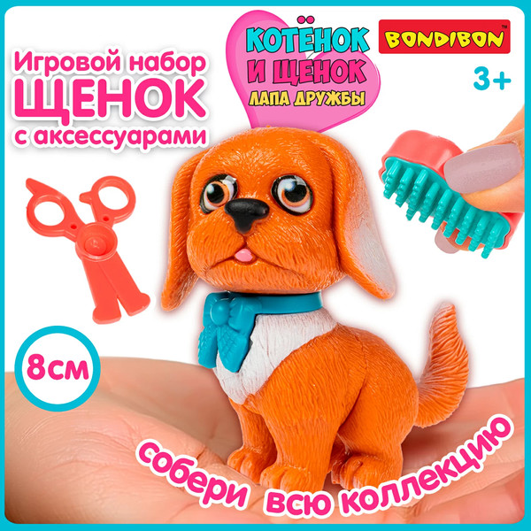 Изображение товара Игрушка детская Bondibon Котёнок и щенок, лапа дружбы ВВ6633