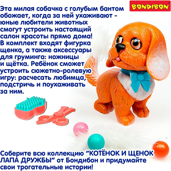 Изображение товара Игрушка детская Bondibon Котёнок и щенок, лапа дружбы ВВ6633
