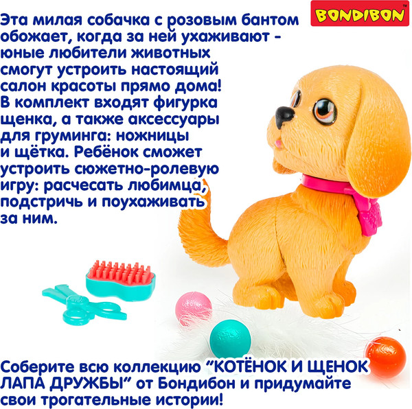 Изображение товара Игрушка детская Bondibon Котёнок и щенок, лапа дружбы ВВ6634