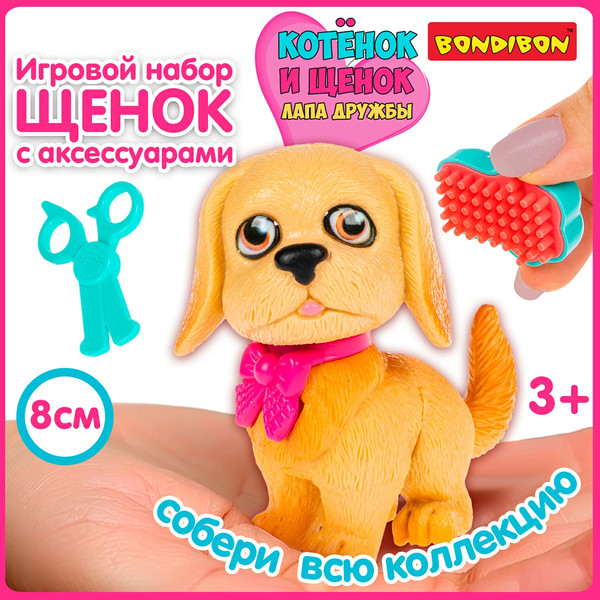 Изображение товара Игрушка детская Bondibon Котёнок и щенок, лапа дружбы ВВ6634
