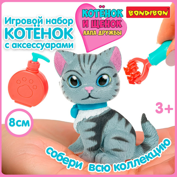 Изображение товара Игрушка детская Bondibon Котёнок и щенок, лапа дружбы ВВ6635