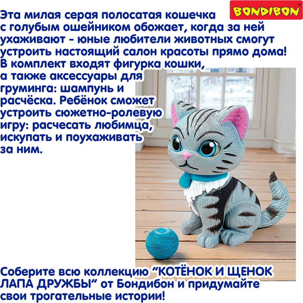 Изображение товара Игрушка детская Bondibon Котёнок и щенок, лапа дружбы ВВ6635