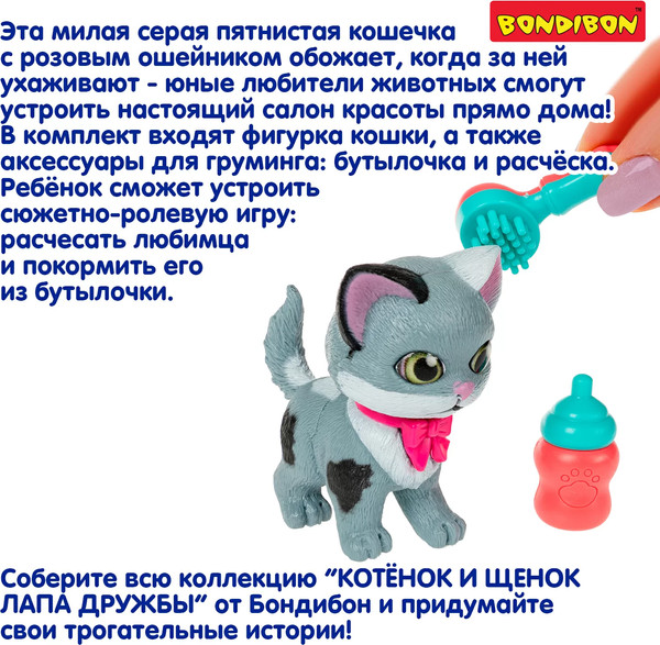 Изображение товара Игрушка детская Bondibon Котёнок и щенок, лапа дружбы ВВ6636