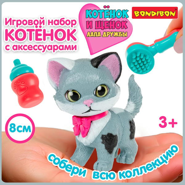 Изображение товара Игрушка детская Bondibon Котёнок и щенок, лапа дружбы ВВ6636