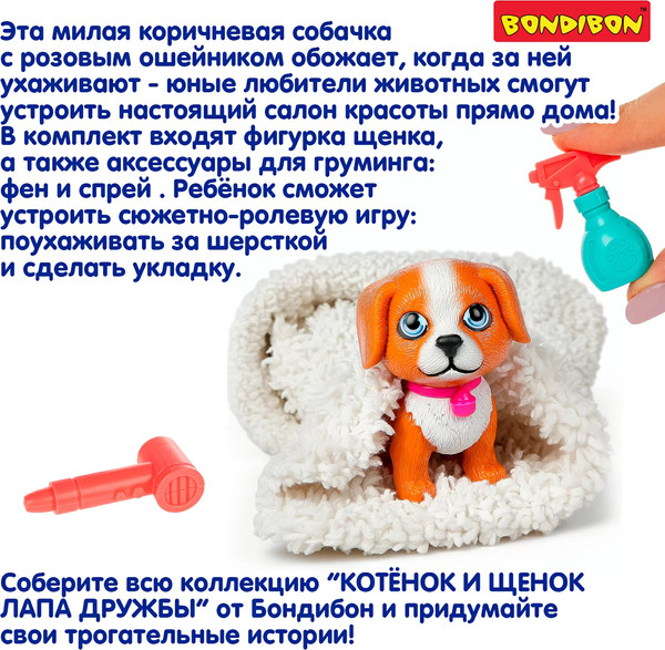 Изображение товара Игрушка детская Bondibon Котёнок и щенок, лапа дружбы ВВ6637