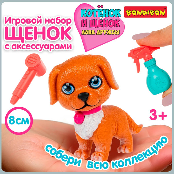 Изображение товара Игрушка детская Bondibon Котёнок и щенок, лапа дружбы ВВ6637