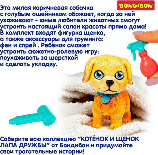 Изображение товара Игрушка детская Bondibon Котёнок и щенок, лапа дружбы ВВ6638