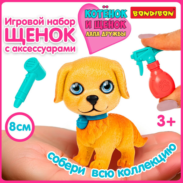 Изображение товара Игрушка детская Bondibon Котёнок и щенок, лапа дружбы ВВ6638