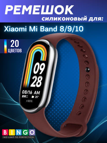 Изображение товара Ремешок для умных часов Bingo Silicone для Xiaomi Mi Band 8 (бордовый)