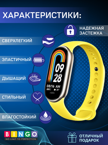 Изображение товара Ремешок для умных часов Bingo Silicone для Xiaomi Mi Band 8 (желтый)