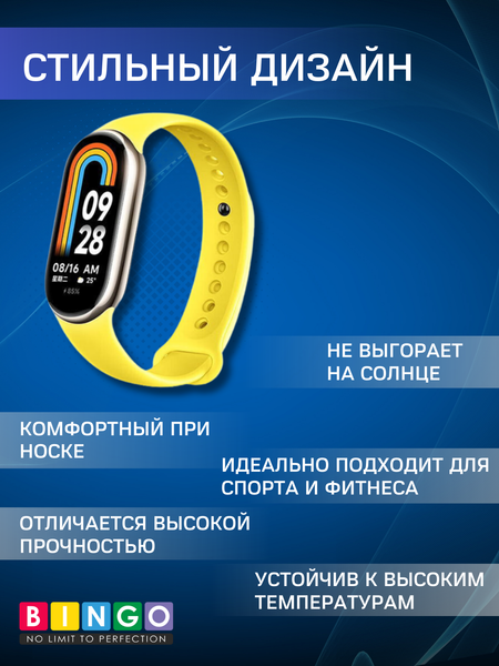 Изображение товара Ремешок для умных часов Bingo Silicone для Xiaomi Mi Band 8 (желтый)