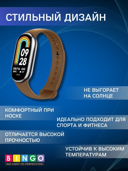 Изображение товара Ремешок для умных часов Bingo Silicone для Xiaomi Mi Band 8 (коричневый)
