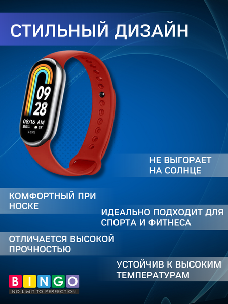 Изображение товара Ремешок для умных часов Bingo Silicone для Xiaomi Mi Band 8 (красный)