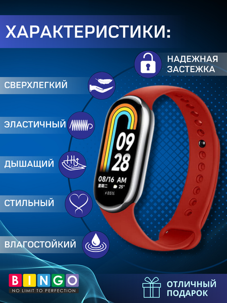 Изображение товара Ремешок для умных часов Bingo Silicone для Xiaomi Mi Band 8 (красный)