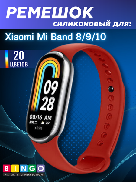 Изображение товара Ремешок для умных часов Bingo Silicone для Xiaomi Mi Band 8 (красный)