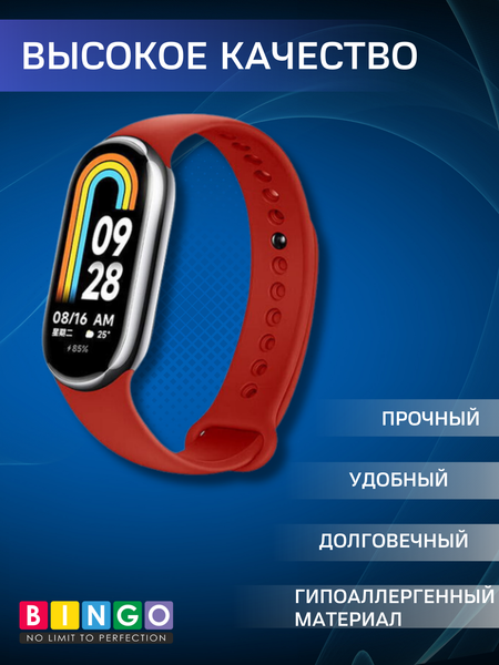 Изображение товара Ремешок для умных часов Bingo Silicone для Xiaomi Mi Band 8 (красный)