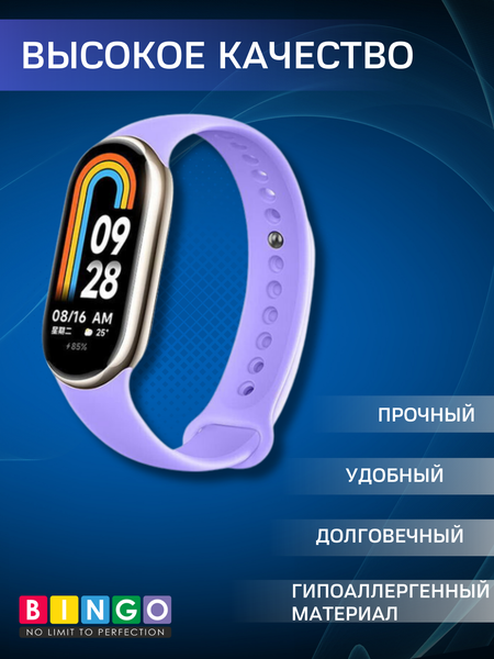 Изображение товара Ремешок для умных часов Bingo Silicone для Xiaomi Mi Band 8 (лавандовый)
