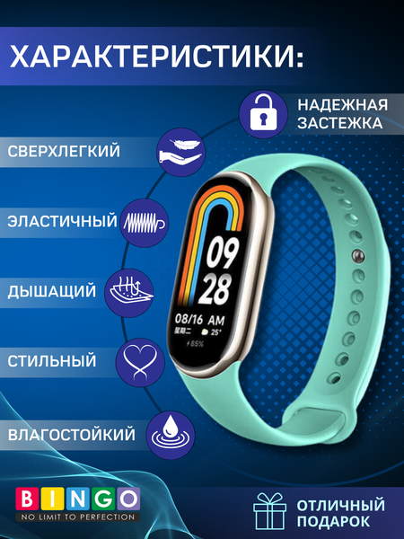 Изображение товара Ремешок для умных часов Bingo Silicone для Xiaomi Mi Band 8 (мята)